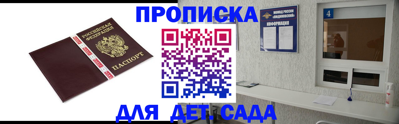 регистрация для дет. сада в Александрове